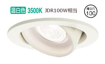 パナソニック ユニバーサルダウンライト １００形好いかげんに 温白いこと  LGD3422VLB1 工事止むを得ず