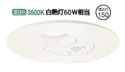パナソニック センサ付ダウンライト ６０形相当 温白色 LGDC1202VLE1 工事必要