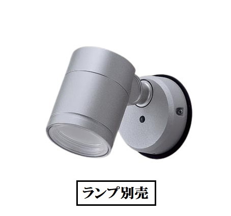 パナソニック エクステリアスポットライト ランプ別売GX53 工事必要 LGW41001|アート・ライティング