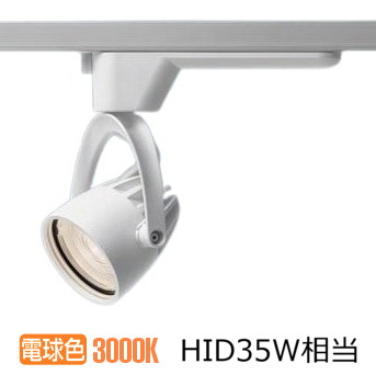 パナソニック ダクトレール用スポット NSN03524WLE1 電球色 ビーム角19度 HID35形相当
