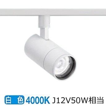 パナソニック ダクトレール用スポット NTS00106WLE1 J12V75形(50W)相当 高演色 スポット配光 白色|アート・ライティング