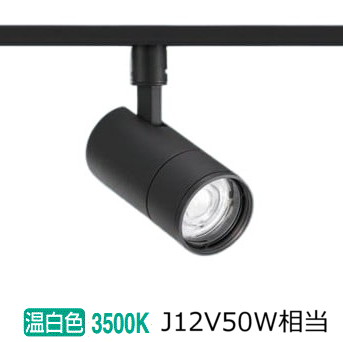 パナソニック ダクトレール用スポット NTS00152BLE1 J12V75形(50W)相当 スポット配光 温白色