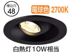 パナソニック ニッチライト SLD1321L (電源ユニット別売) φ48 白熱電球10形相当 電球色 工事必要