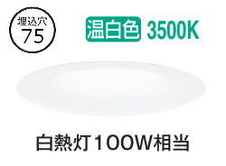 パナソニック ソフトグレアレスダウンライト SLD3033VLB1 ビーム角40度 調光 温白色 φ75 110Vﾀﾞｲｸｰﾙ電球100形相当 工事必要 10,658円