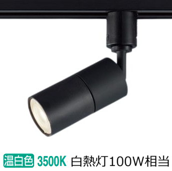 パナソニック ダクトレール用スポット XSZP3527VCB1 (LGS9508+LLD3421VCB1) ビーム角24度 集光 調光 温白色 ダイクール電球100形相当