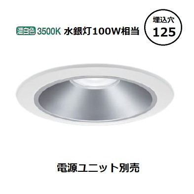 パナソニック ダウンライト テクニカル照明 器具本体 (電源ユニット別売) NDN28507S 工事必要