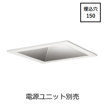 パナソニック 角型ダウンライト(電源ユニット別売)50K NDN28920S 工事必要