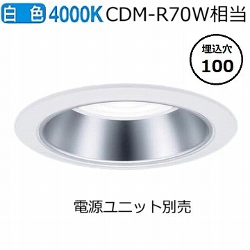 パナソニック ダウンライト(電源ユニット別売)350形Φ10040K NDN48306S 工事必要｜アート・ライティング