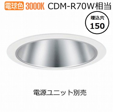 パナソニック 落ち込むともし火(ワット数社会的単位別売)350形Φ15030K  NDN48613S 工事止むを得ず