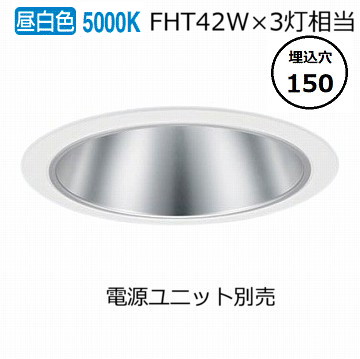 パナソニック ダウンライト(電源ユニット別売)550形Φ15050K  NDN68615S 工事必要