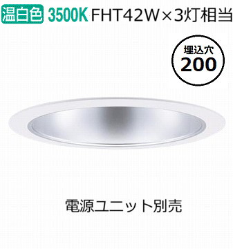 パナソニック ダウンライト(電源ユニット別売)550形Φ20035K  NDN68802S 工事必要