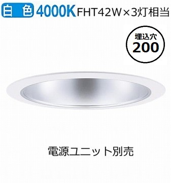 パナソニック ダウンライト(電源ユニット別売)550形Φ20040K  NDN68806S 工事必要