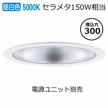 パナソニック ダウンライト(電源ユニット別売)1000形Φ30050K NDN98915S 工事必要 【北海道･東北･九州送料別途】｜アート・ライティング 26,697円