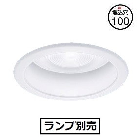 パナソニック 落ち込むともし火(ソケッタブル別売) NNN71500 工事已むを得ず