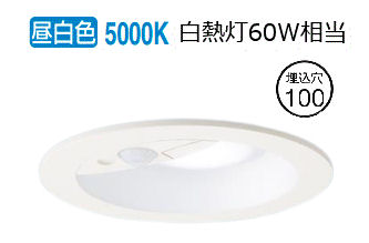パナソニック センサ付きダウンライト LGDC1106NLE1 工事必要