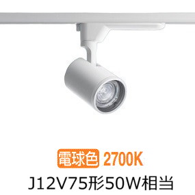 パナソニック ダクトレール用スポットライト 可変配光型 ＳＰ100形相当２７Ｋ位相 NTS01004WLG1
