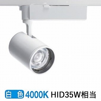 パナソニック ダクトレール用スポットライト 可変配光型 SP250形相当40K NTS02501WLE1|アート・ライティング