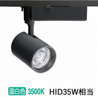 パナソニック ダクトレール用スポットライト 可変配光型 SP250形相当35K NTS02502BLE1|アート・ライティング