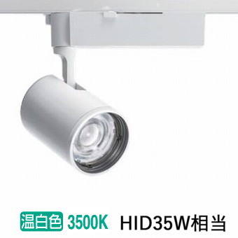 パナソニック ダクトレール用スポットライト 可変配光型 ＳＰ250形相当３５Ｋ NTS02502WLE1｜アート・ライティング