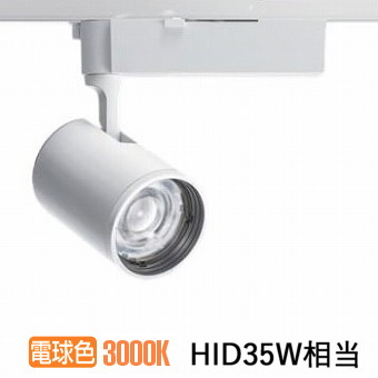 パナソニック ダクトレール用スポットライト 可変配光型 SP250形相当30K NTS02503WLE1|アート・ライティング