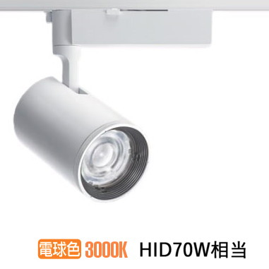パナソニック ダクトレール用スポットライト 可変配光型 550形相当３０Ｋ NTS05503WLE1｜アート・ライティング
