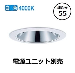 パナソニック グレアレスユニバーサルダウンライト (電源ユニット別売)Φ55 NYY72121 工事必要