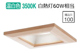 パナソニック ダウンライト XAD1125VCE1(LGD9105+LLD2020VCE1) 工事必要