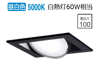 パナソニック ダウンライト XAD1405NCE1(LGD9403+LLD2000NCE1) 工事必要