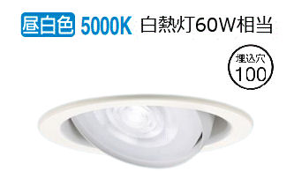 パナソニック ダウンライト XAD1432NCB1(LGD9400+LLD2020MNCB1) 工事必要 明るさフリー｜アート・ライティング