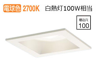 パナソニック ダウンライト XAD3103LCB1(LGD9103+LLD4000LCB1) 工事必要 明るさフリー