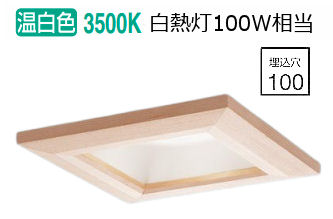 パナソニック ダウンライト XAD3105VCE1(LGD9105+LLD4000VCE1) 工事必要