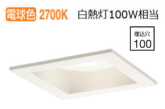 パナソニック ダウンライト XAD3113LCB1(LGD9103+LLD4000MLCB1) 工事必要 明るさフリー