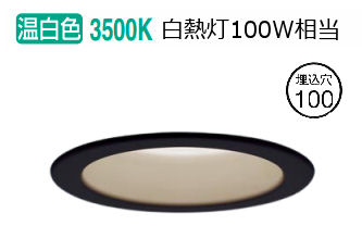 パナソニック ダウンライト XAD3121VKCB1(LGD9101K+LLD3020VCB1) 工事必要 明るさフリー