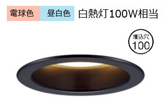 パナソニック ダウンライト XAD31812CQ1(LGD9101K+LLD40402CQ1) 工事必要 光色・配光切替(ON/OFF)