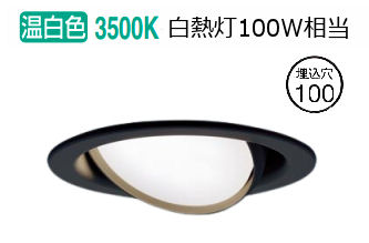 パナソニック ダウンライト XAD3413VCB1(LGD9401+LLD4000MVCB1) 工事必要 明るさフリー｜アート・ライティング