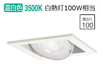 パナソニック ダウンライト XAD3434VCE1(LGD9402+LLD3020MVCE1) 工事必要