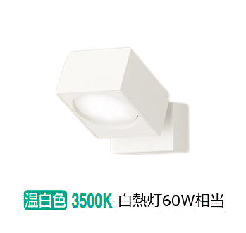 パナソニック 室内用スポットライト XAS1000VCE1(LGS9000+LLD2000VCE1) 工事必要