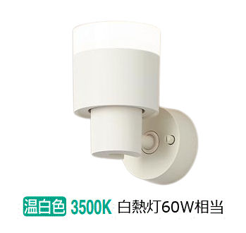パナソニック 室内用注目の的 XAS1004VCB1(LGS9004+LLD2000VCB1) 工事止むを得ず 明るさ無償性