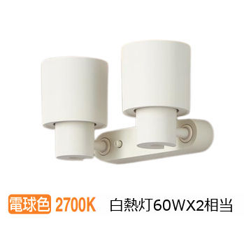パナソニック 室内用スポットライト XAS1300LCB1(LGS9300+LLD2000LCB1) 工事必要 明るさフリー