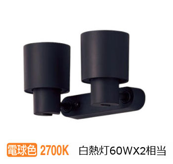 ※メーカー欠品中※ パナソニック 室内用スポットライト XAS1301LCB1(LGS9301+LLD2000LCB1) 工事必要 明るさフリー