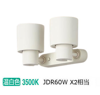 パナソニック 室内用スポットライト XAS1330VCB1(LGS9300+LLD2020MVCB1) 工事必要 明るさフリー