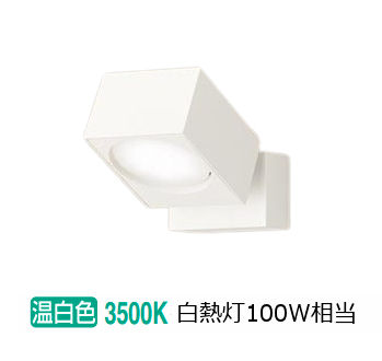 パナソニック 室内用スポットライト XAS3000VCE1(LGS9000+LLD4000VCE1) 工事必要