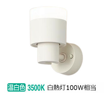 パナソニック 室内用スポットライト XAS3014VCB1(LGS9004+LLD4000MVCB1) 工事必要 明るさフリー