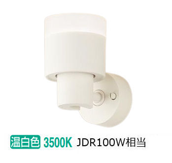 パナソニック 室内用スポットライト XAS3024VCE1(LGS9004+LLD3020VCE1) 工事必要