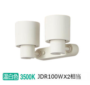 パナソニック 室内用注目の的 XAS3330VCB1(LGS9300+LLD3020MVCB1) 工事止むを得ず 明るさ無償性
