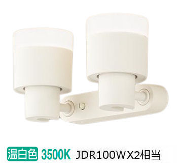 パナソニック 室内用スポットライト XAS3332VCB1(LGS9302+LLD3020MVCB1) 工事必要 明るさフリー