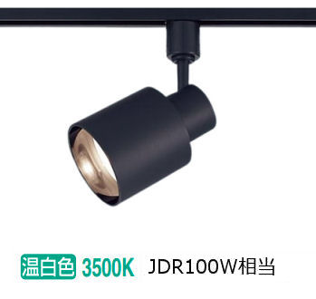 パナソニック 室内用スポットライト XAS3523VCE1(LGS9503+LLD3020VCE1)