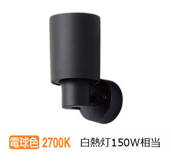 パナソニック 室内用スポットライト XAS5001LCC1(LGS9006+LLD5000LCC1) 工事必要 明るさフリー