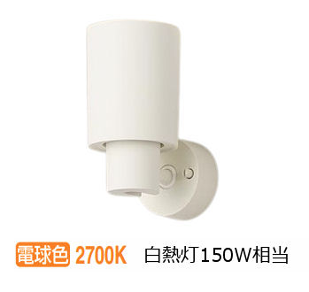 パナソニック 室内用スポットライト XAS5060LCC1(LGS9005+LLD5010LCC1) 工事必要 明るさフリー｜アート・ライティング 15,077円