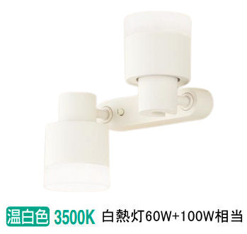 パナソニック 室内用スポットライト XAS7312VCE1(LGS9302+LLD4000MVCE1+LLD2000MVCE1) 工事必要｜アート・ライティング